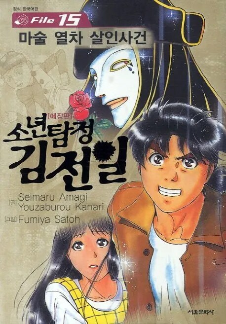 (스포일러 주의) 소년탐정 김전일 90년대 만화 감성 (2)_52.png