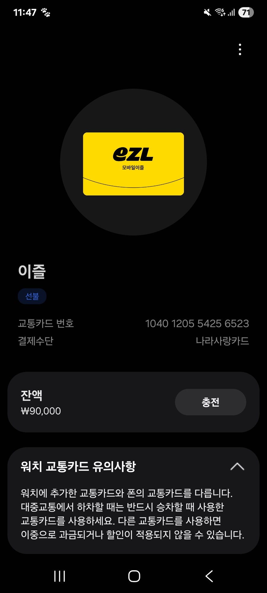 삼성월렛(워치) 적용사진_1.jpg