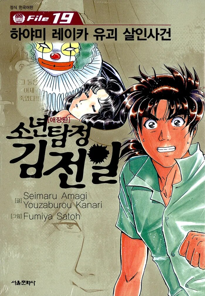 (스포일러 주의) 소년탐정 김전일 90년대 만화 감성 (2)_61.png