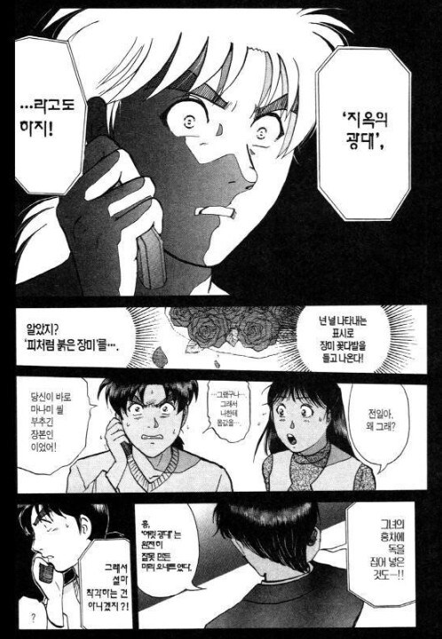 (스포일러 주의) 소년탐정 김전일 90년대 만화 감성 (2)_19.jpg