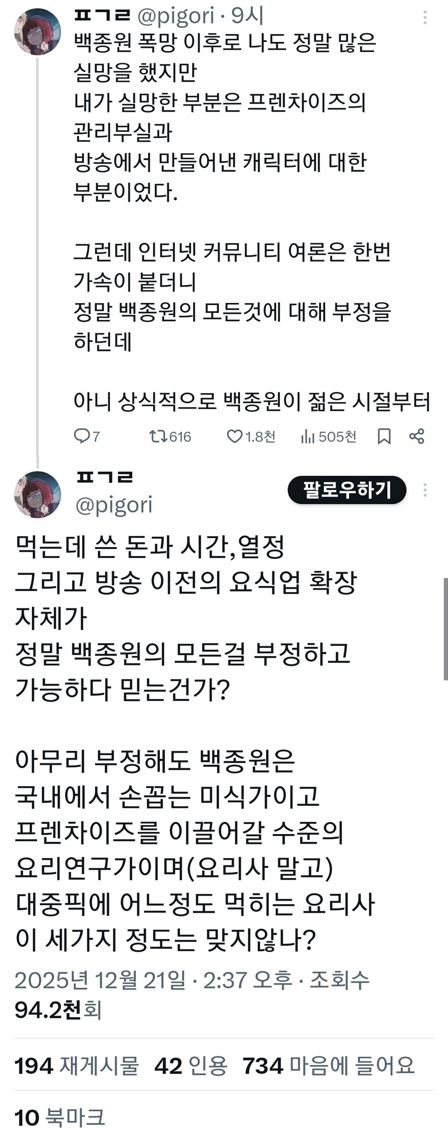 백종원이 방송활동을 완전히 안 접은 이유_1.jpg