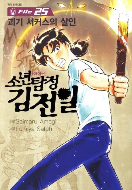 (스포일러 주의) 소년탐정 김전일 90년대 만화 감성 (2)_83.png