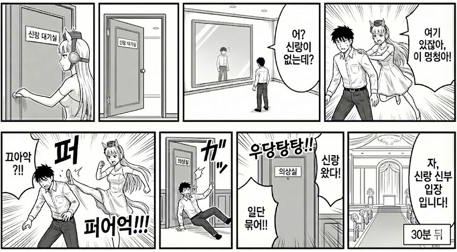 AI가 그려준 고루시의 결혼 만화_3.jpg