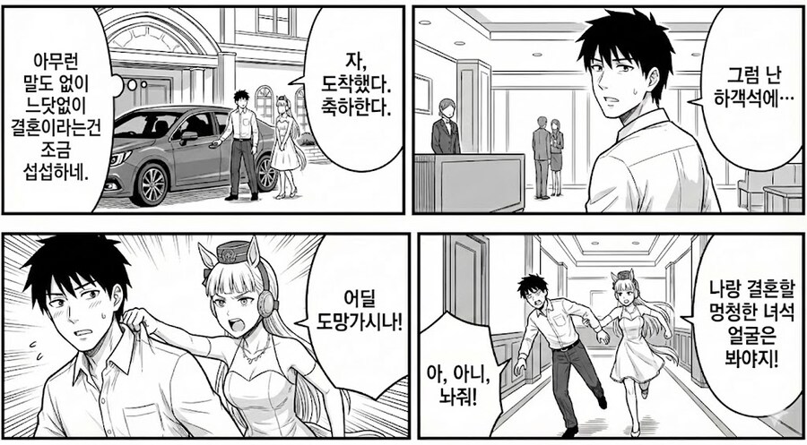 AI가 그려준 고루시의 결혼 만화_2.jpg