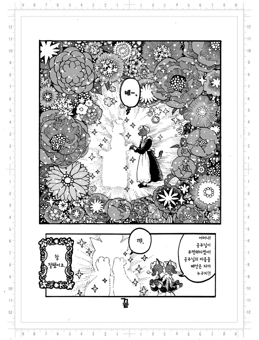 반하면 투명해지는 공주에게 구혼하는 왕자들 만화.manhwa_4.jpg