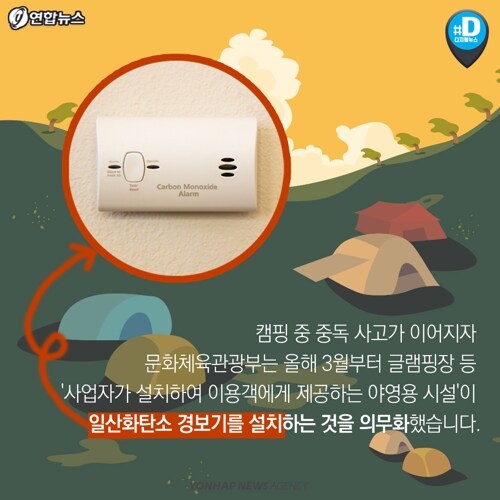 캠핑할때 주의해야할 점_1.jpg