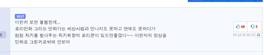 솔직히 말해서 다른 작품에 이런 댓글 달았으면 불판날 댓글_1.png