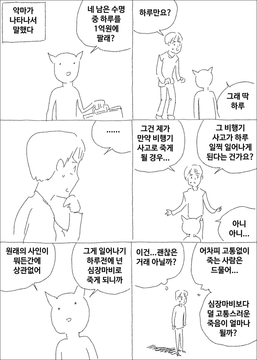 당신의 수명에서 딱 하루를 사겠다는 악마.manhwa_1.webp
