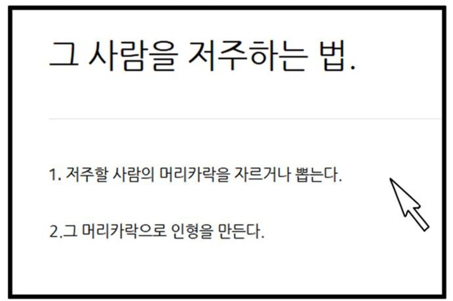 저주로 사람 죽이는 방법 manga_3.jpg