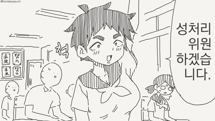 성처리 위원 만화_1.jpg