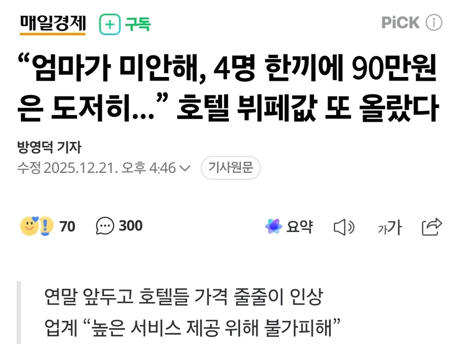 “엄마가 미안해, 4명 한끼에 90만원은 도저히...” 호텔 뷔페값 또 올랐다_1.webp