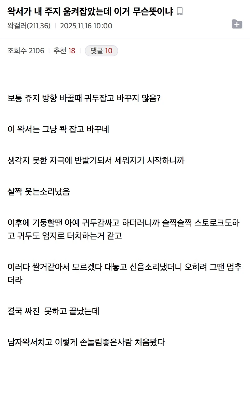 왁싱 받는데 내 ㅈㅈ 움켜쥐던데 무슨 신호냐._1.webp