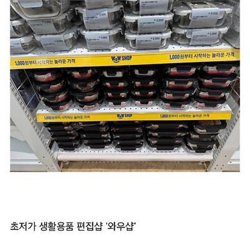 다이소 게섯거라!!! 신세계 저가 브랜드 와우샵 출범 ㄷㄷㄷ_28.jpg
