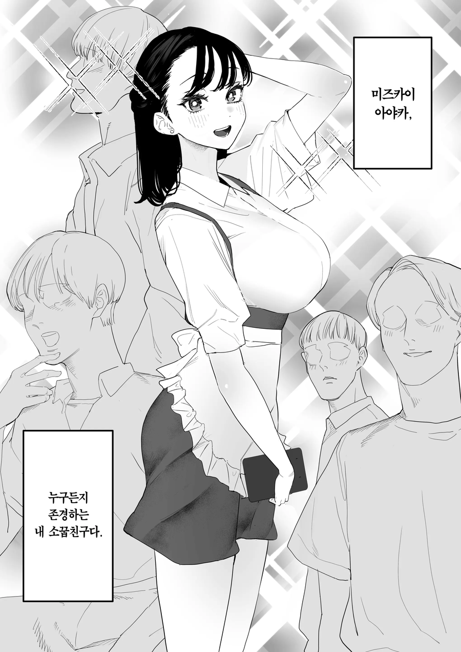 누구나 좋아하는 그녀는 내 소꿉친구다.manwha_4.webp