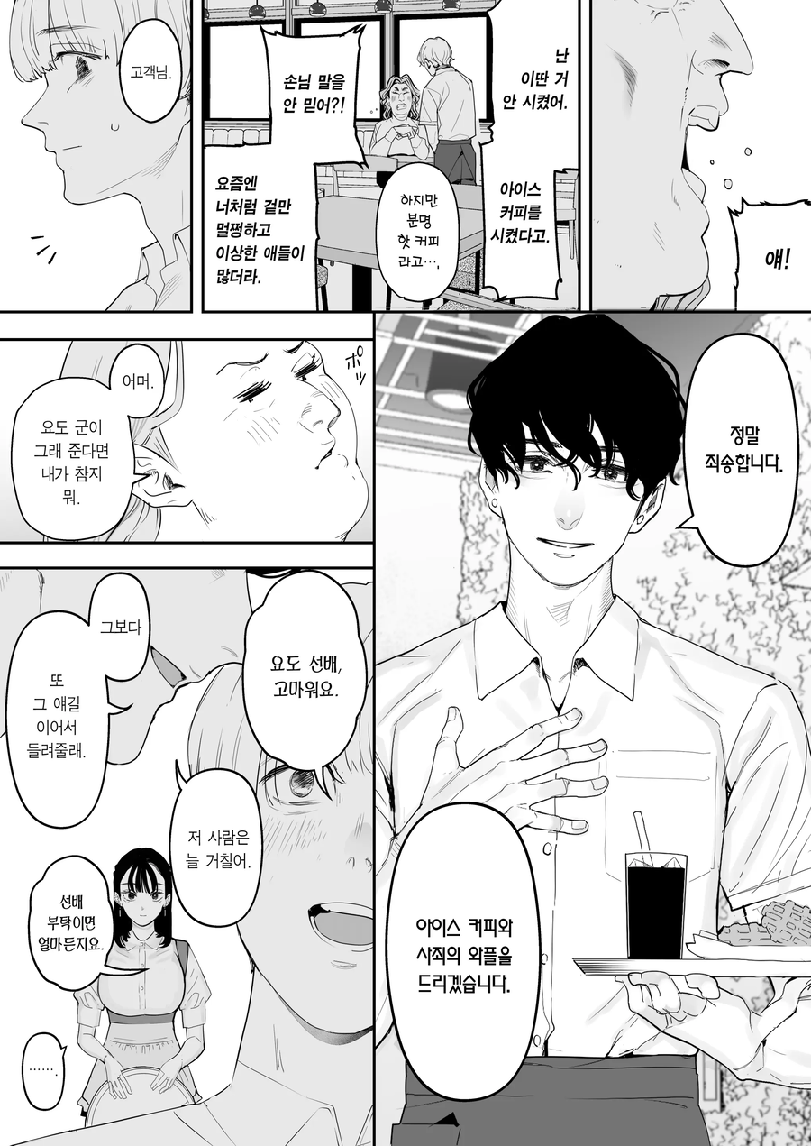 누구나 좋아하는 그녀는 내 소꿉친구다.manwha_6.webp