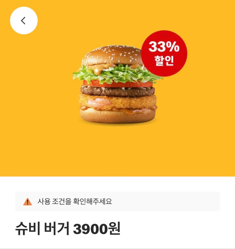 [맥도날드앱] 슈비버거 3900원,치즈스틱 4조각 2300원 외(12/22~28)_1.jpeg