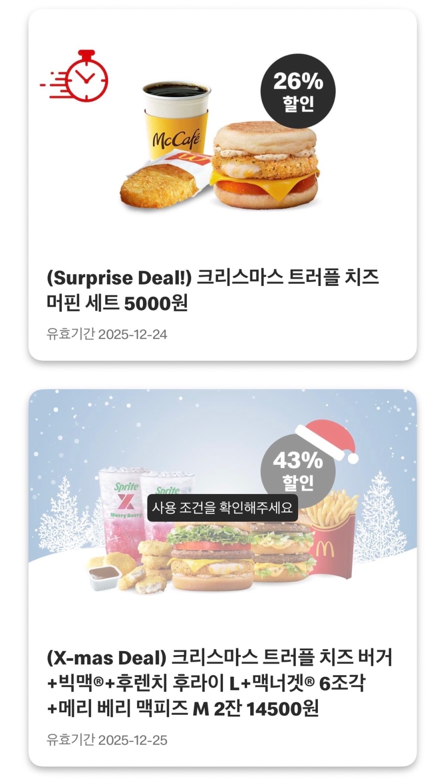 [맥도날드앱] 슈비버거 3900원,치즈스틱 4조각 2300원 외(12/22~28)_3.jpeg