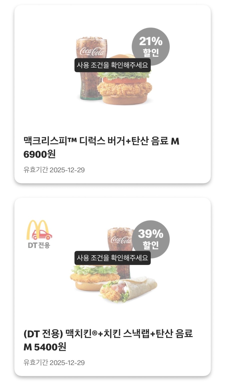 [맥도날드앱] 슈비버거 3900원,치즈스틱 4조각 2300원 외(12/22~28)_6.jpeg