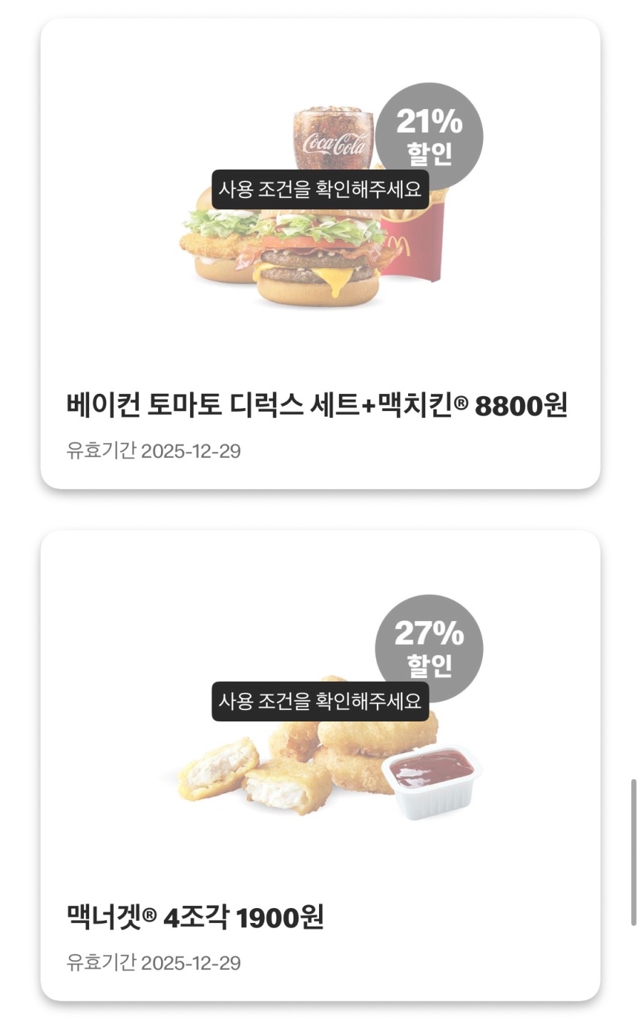[맥도날드앱] 슈비버거 3900원,치즈스틱 4조각 2300원 외(12/22~28)_8.jpeg