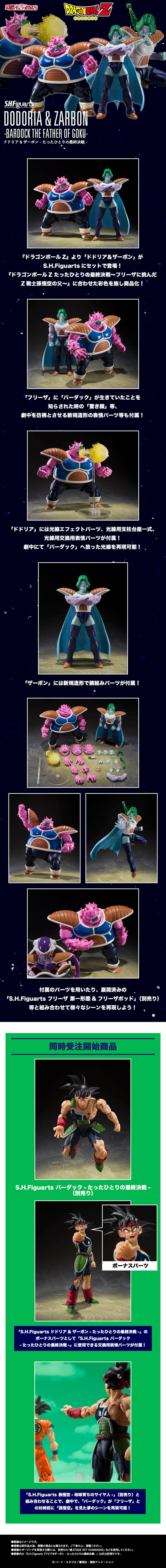 [반다이 혼웹상점] S.H.Figuarts 도도리아 & 자봉-단 혼자의 최종결전-_1.jpg