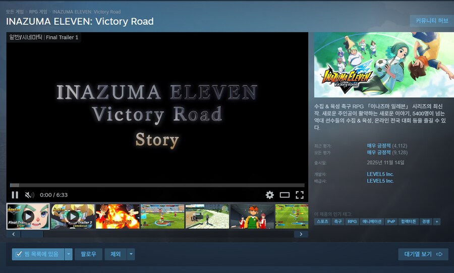 이나즈마일레븐(썬더 일레븐) 빅토리 로드가 한글화 됐네요_2.png