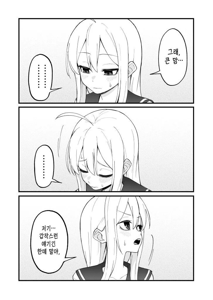 다크서클 선배랑 동침하는 만화_31.png