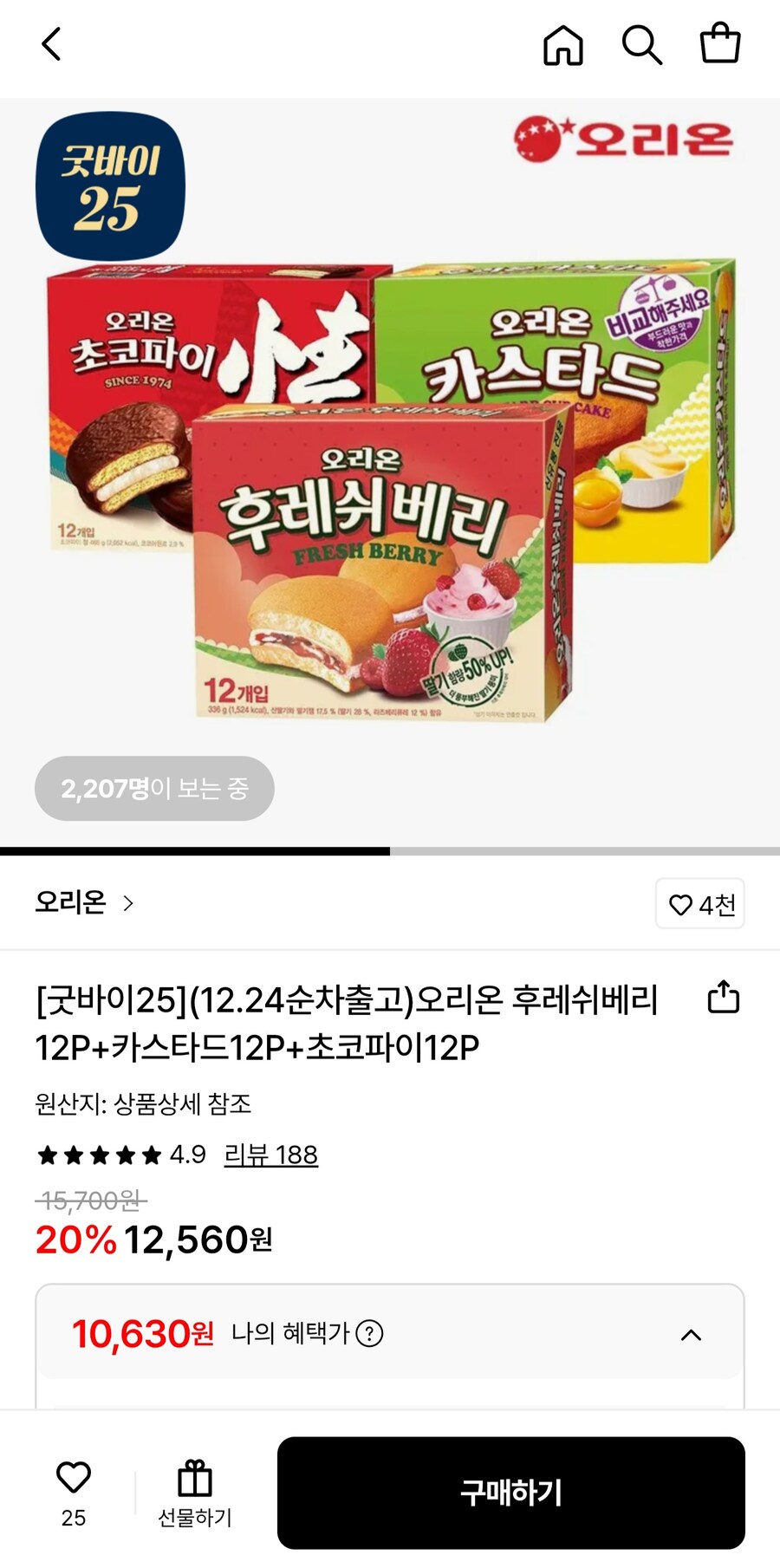 [롯데온]후레쉬베리12개+카스타드12개+초코파이12개(삼성월렛10,630원)_1.jpg