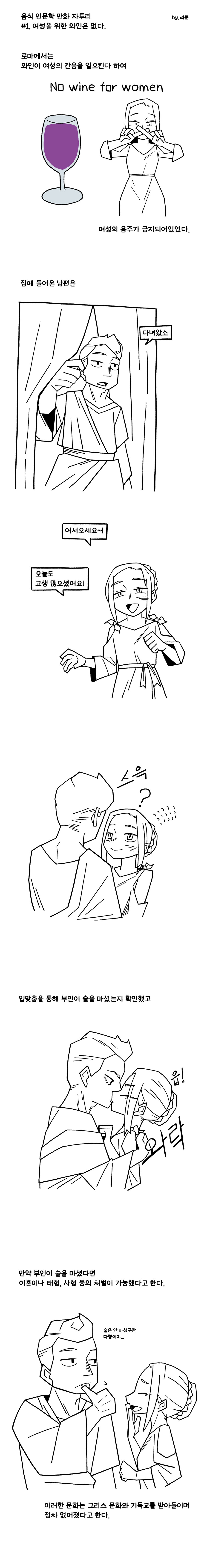 음식 인문학 만화 자투리 #1. 여성을 위한 와인은 없다._1.jpg