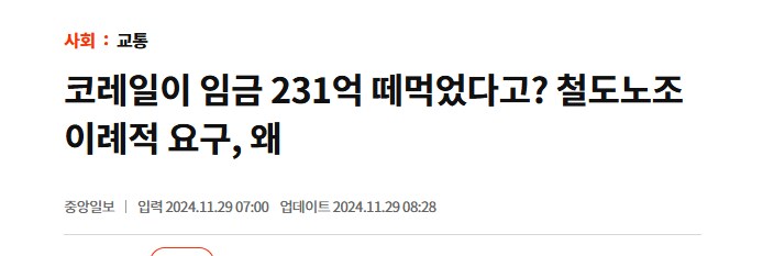 코레일 현직이 말하는 이번 철도파업이 오래갈 가능성이 높은 이유.jpg_5.png