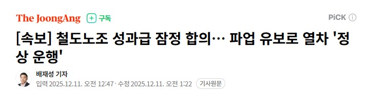 코레일 현직이 말하는 이번 철도파업이 오래갈 가능성이 높은 이유.jpg_8.png