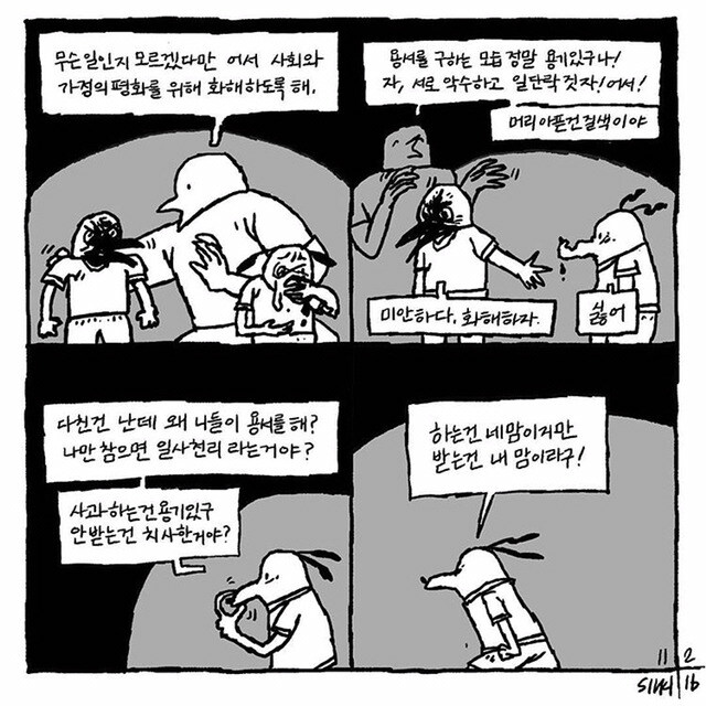 내가 사과 받고 싶지 않은데 그게 치사한거야?.manwha_3.jpg