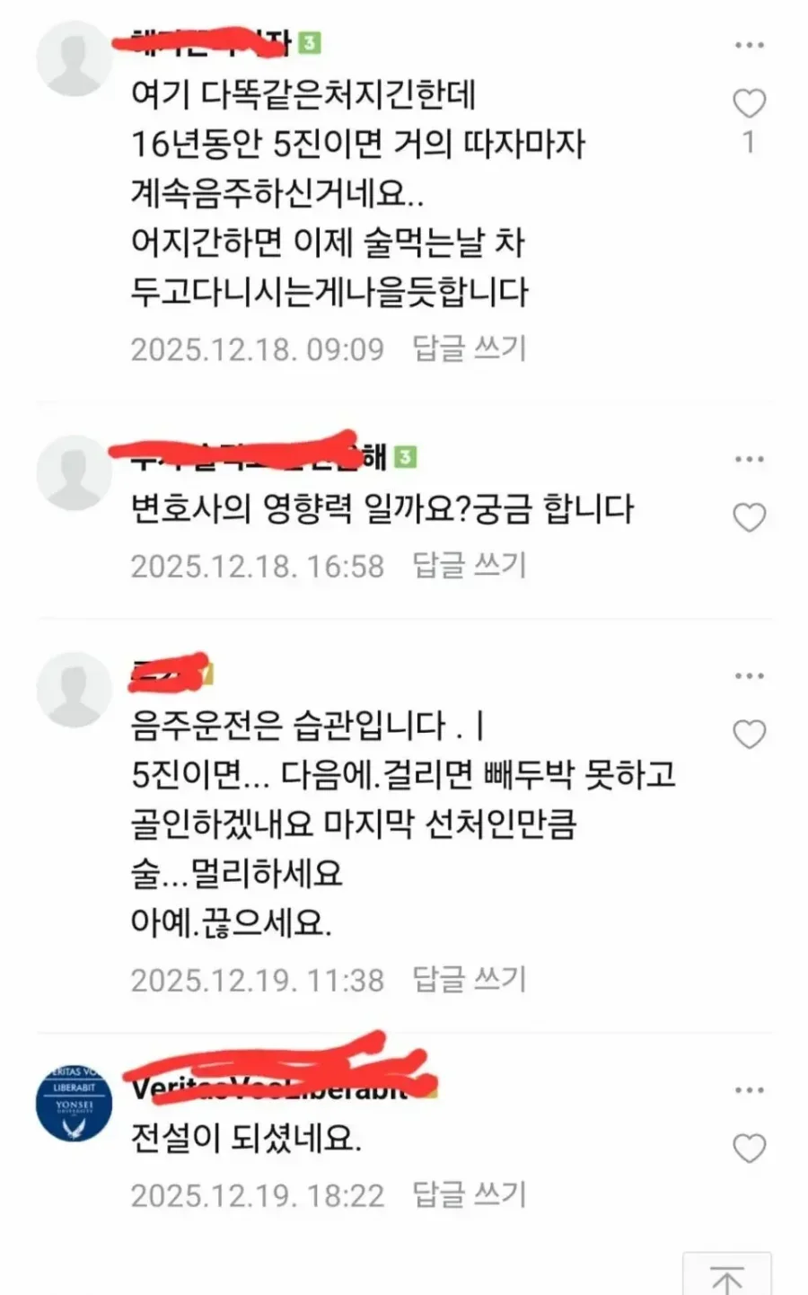 음주운전이 줄어들지 않는 이유.jpg_5.webp