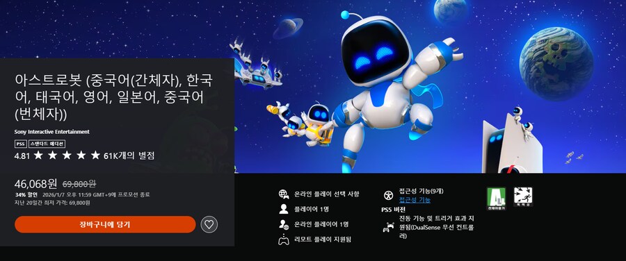 [PS스토어] 아스트로봇 할인 (46,068원)_1.png