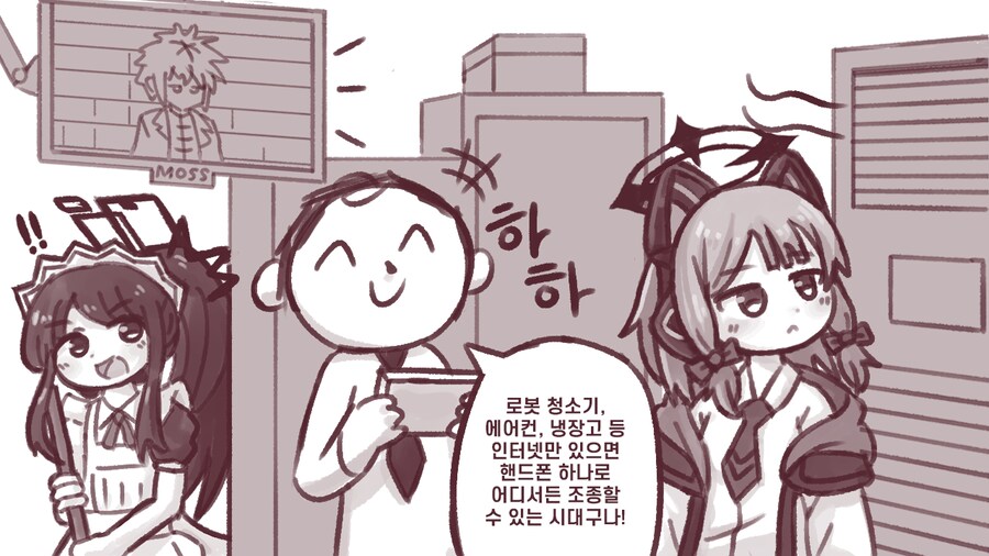 블루아카) 아리스와 사물인터넷_1.png