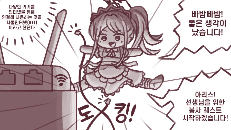 블루아카) 아리스와 사물인터넷_2.png