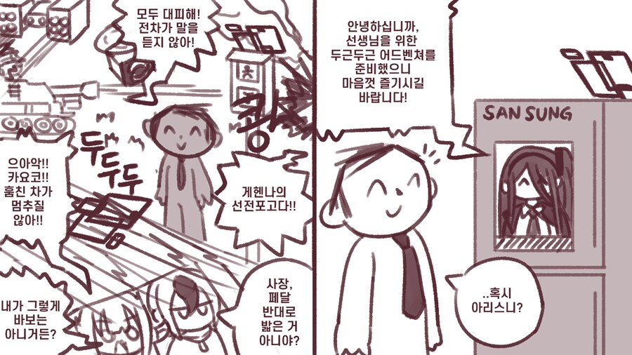 블루아카) 아리스와 사물인터넷_3.png