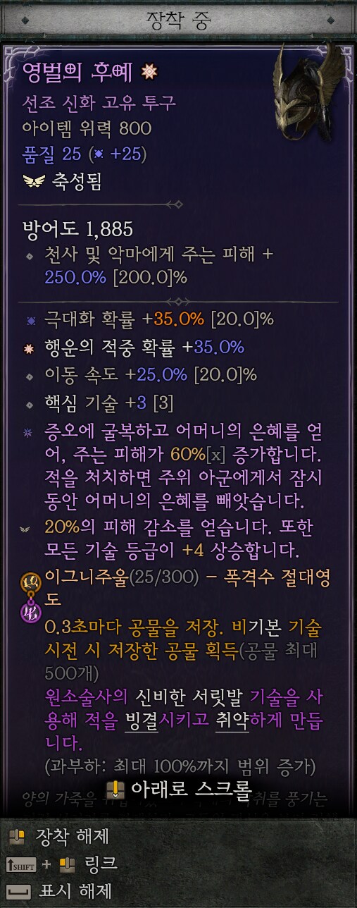 이번 디아4 새시즌 축성 시스템이 도파민 터지는 이유_1.png