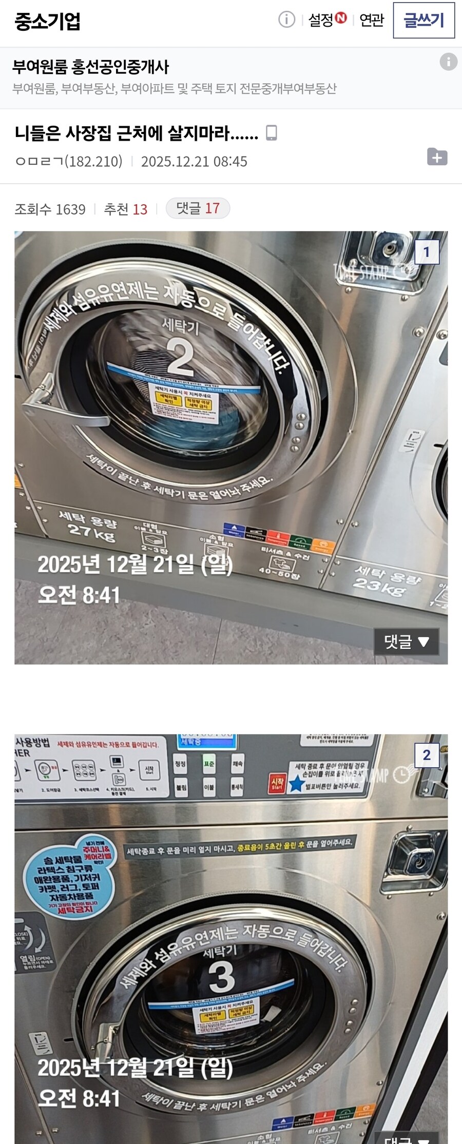 사장집 근처에 살면 안된다는 중소기업인_1.jpg