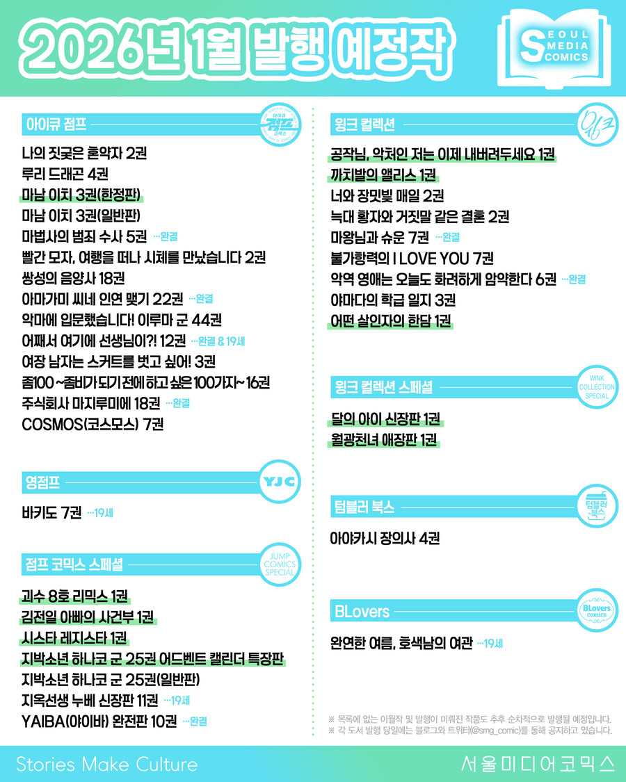 서울미디어코믹스 1월 예정작_1.jpg