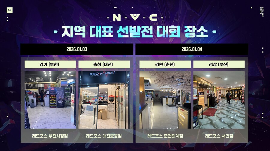 [발로란트] (1/3~1/7) 2025 NVC 지역 대표 선발전 안내_2.png