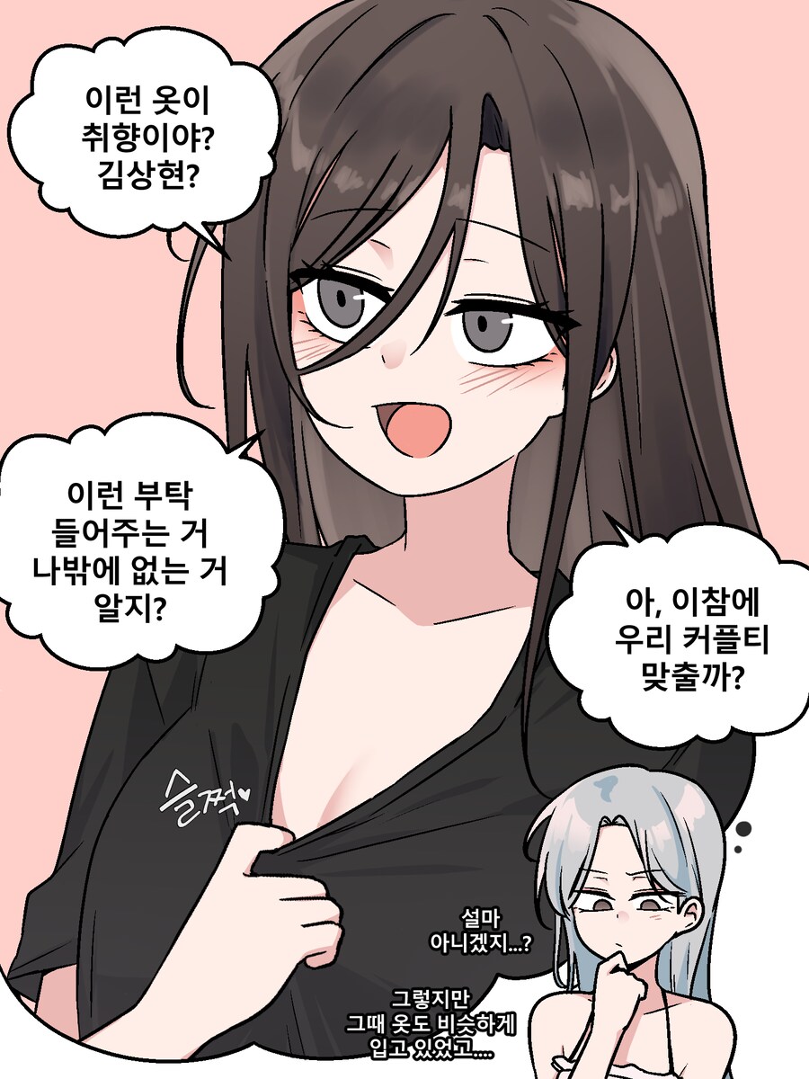한요일)이루하: 이 불여시년이!!_1.png
