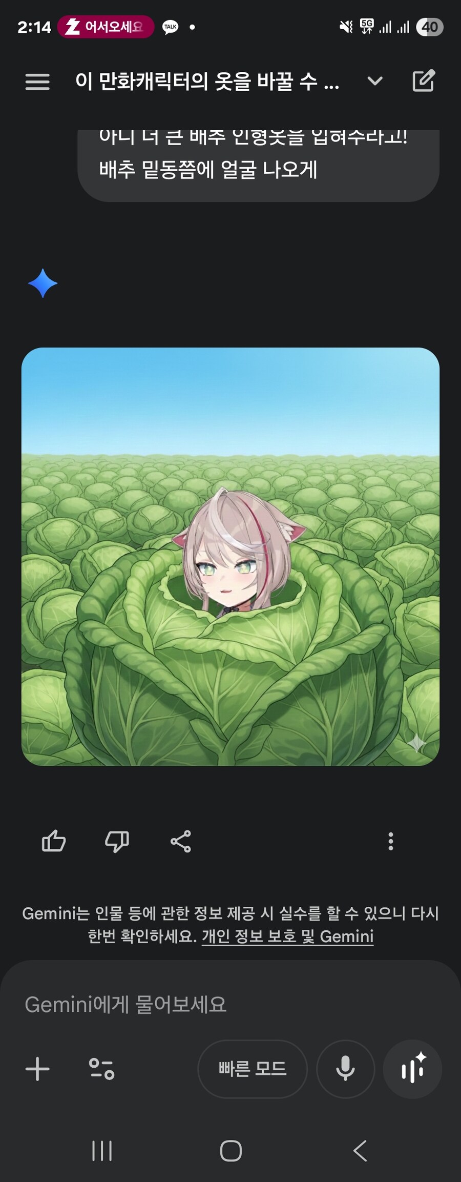 배추 옷을 입은 데빌냐를 그려줘! 제미나이야!_3.jpg