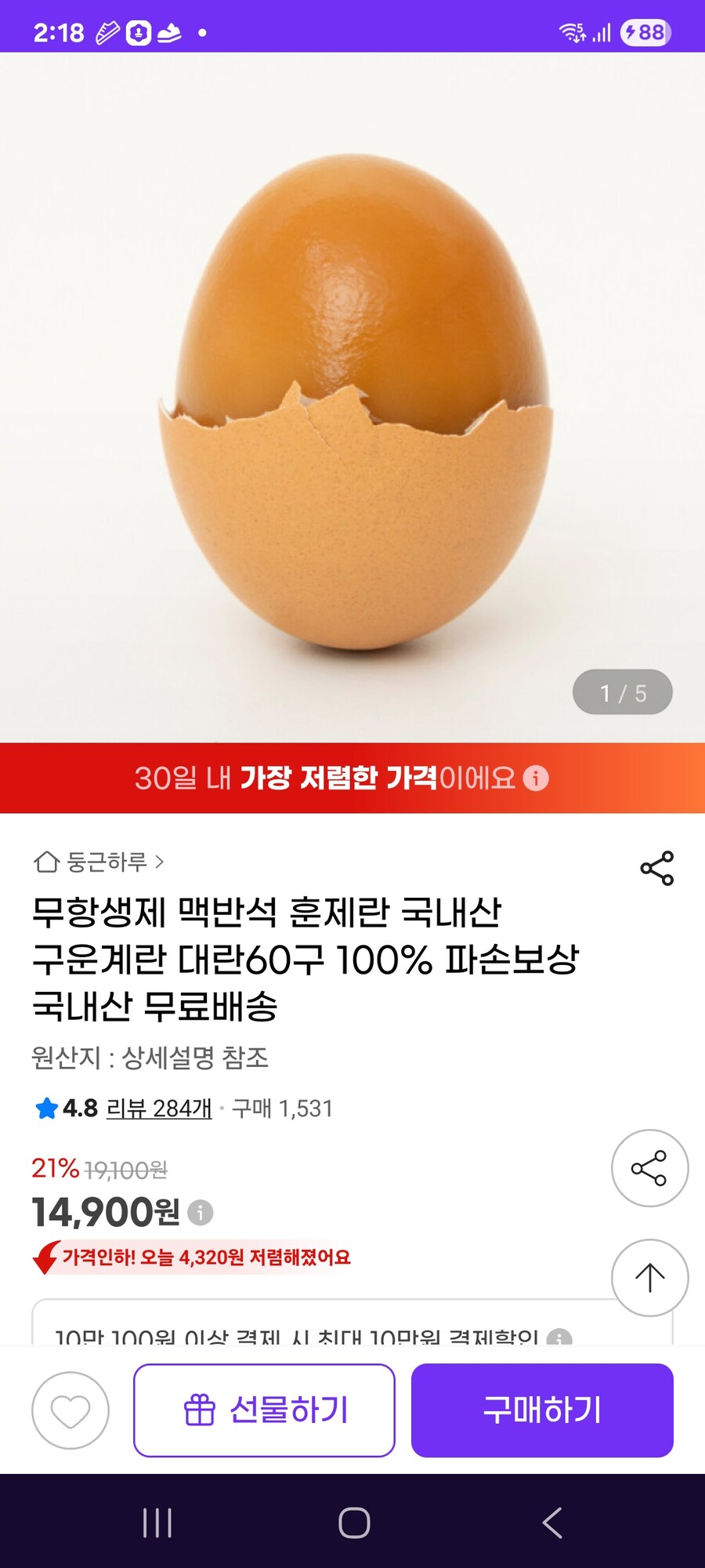[지마켓] 무항생제 맥반석 훈제란 국내산 구운계란 대란60구 / 14900원_1.jpg