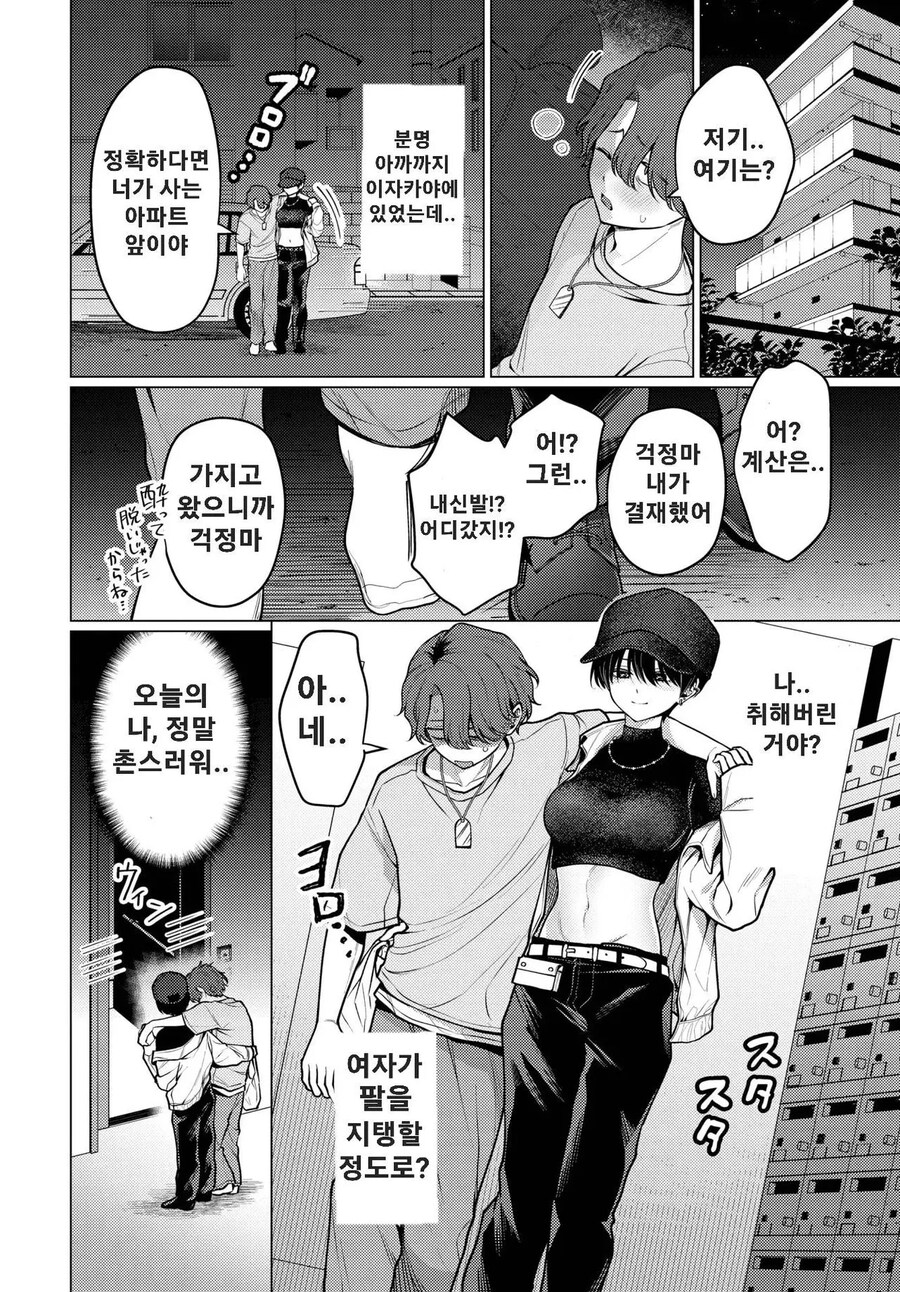 남자보다 더 멋진 여성과 만남 데이트.manhwa_6.jpg