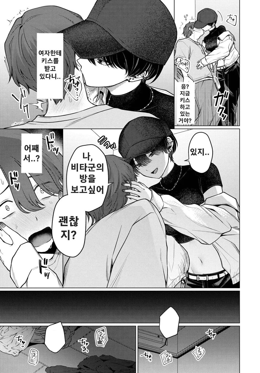 남자보다 더 멋진 여성과 만남 데이트.manhwa_9.jpg
