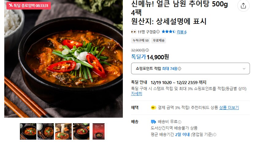 [카카오] 얼큰 남원추어탕 4팩 (무배/14900원)_1.png