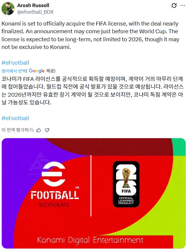 코나미, 피파 라이센스 획득_1.png