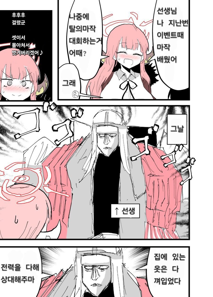 블루아카) 아루는 선생님과 마작을 치고 싶어_1.jpg