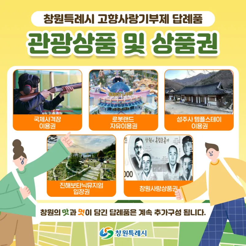 고향사랑기부제 특이한 지역 답례품들_1.webp