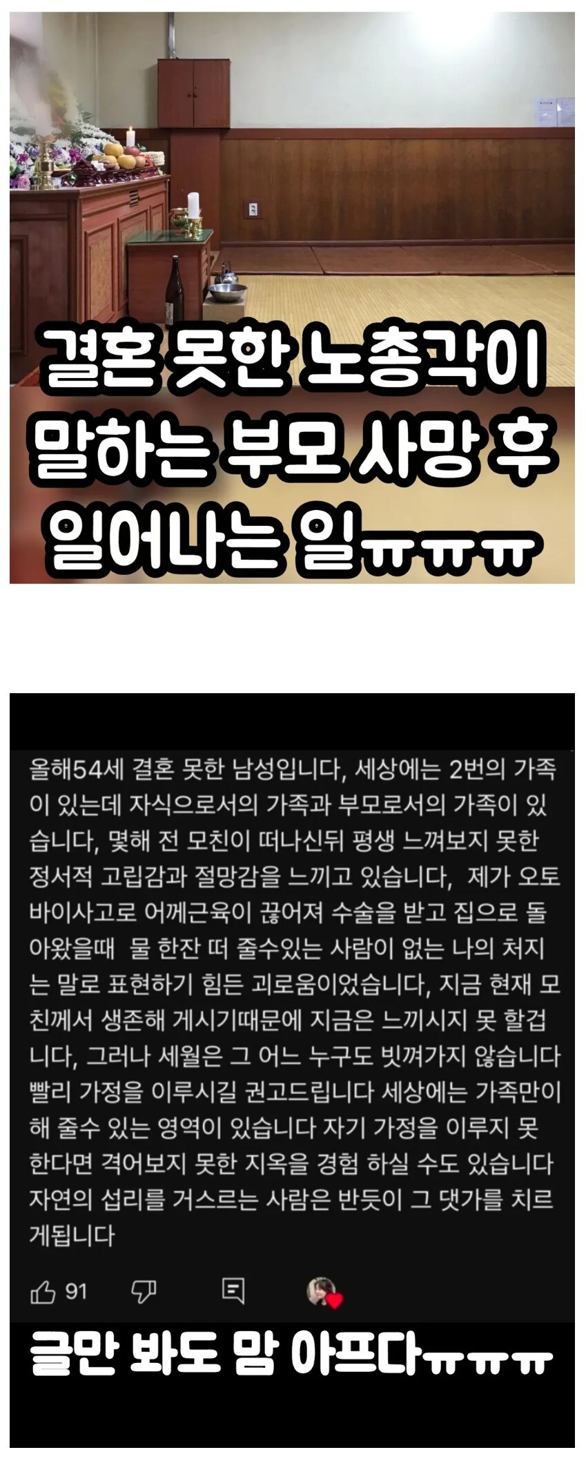 결혼 못한 노총각이 말하는 부모 사망 후 일어나는 일._1.jpg